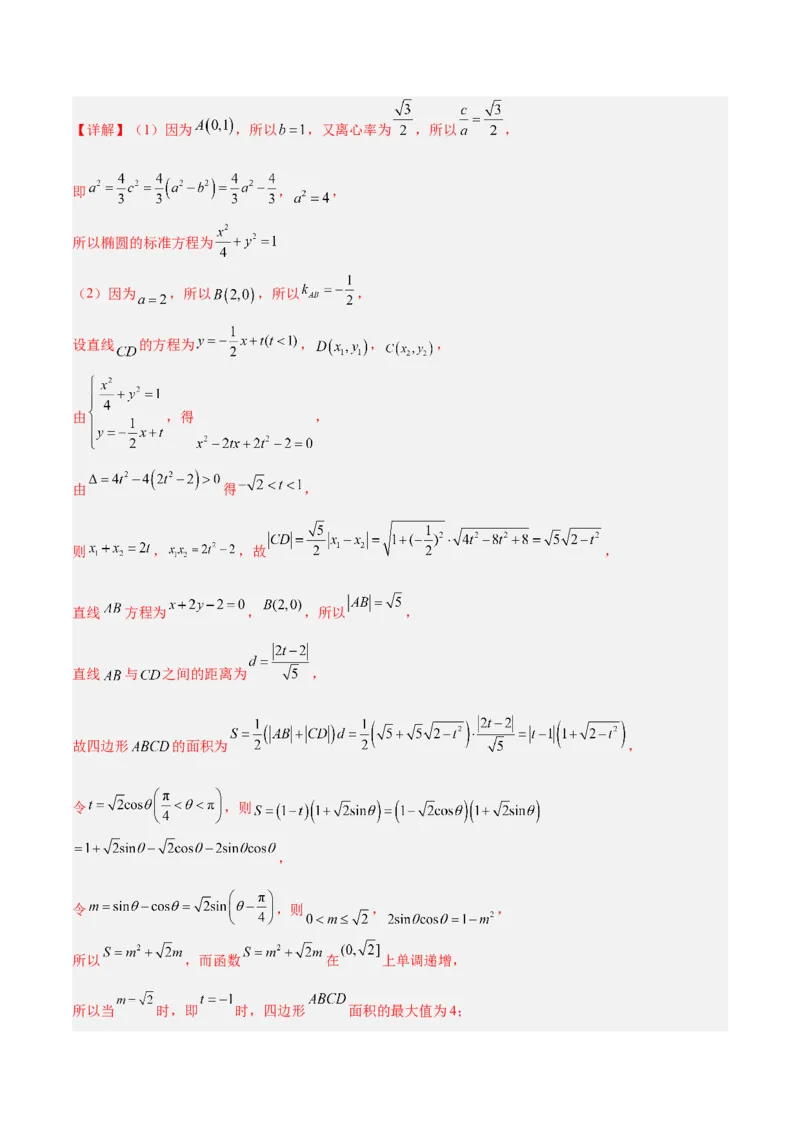 微考点6-2圆锥曲线中的弦长面积类问题（解析版）_02高考数学_2024年新高考资料_2.2024二轮复习_高频考点解密2024年高考数学二轮复习高频考点追踪与预测（新高考专用）