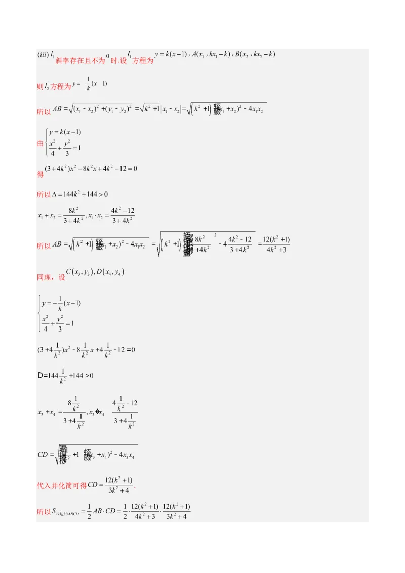 微考点6-2圆锥曲线中的弦长面积类问题（解析版）_02高考数学_2024年新高考资料_2.2024二轮复习_高频考点解密2024年高考数学二轮复习高频考点追踪与预测（新高考专用）