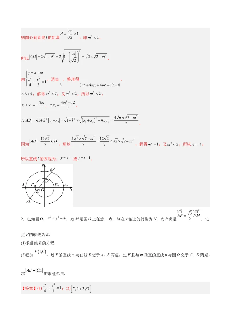 微考点6-2圆锥曲线中的弦长面积类问题（解析版）_02高考数学_2024年新高考资料_2.2024二轮复习_高频考点解密2024年高考数学二轮复习高频考点追踪与预测（新高考专用）