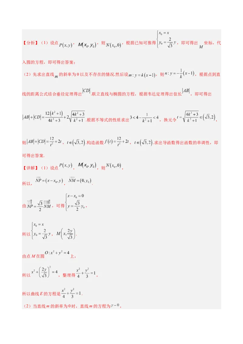 微考点6-2圆锥曲线中的弦长面积类问题（解析版）_02高考数学_2024年新高考资料_2.2024二轮复习_高频考点解密2024年高考数学二轮复习高频考点追踪与预测（新高考专用）
