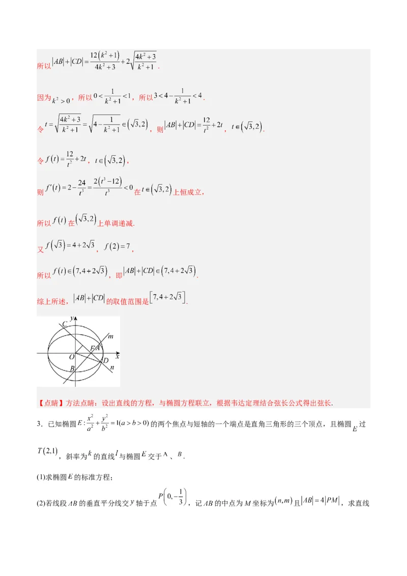 微考点6-2圆锥曲线中的弦长面积类问题（解析版）_02高考数学_2024年新高考资料_2.2024二轮复习_高频考点解密2024年高考数学二轮复习高频考点追踪与预测（新高考专用）