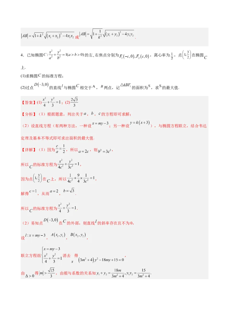 微考点6-2圆锥曲线中的弦长面积类问题（解析版）_02高考数学_2024年新高考资料_2.2024二轮复习_高频考点解密2024年高考数学二轮复习高频考点追踪与预测（新高考专用）