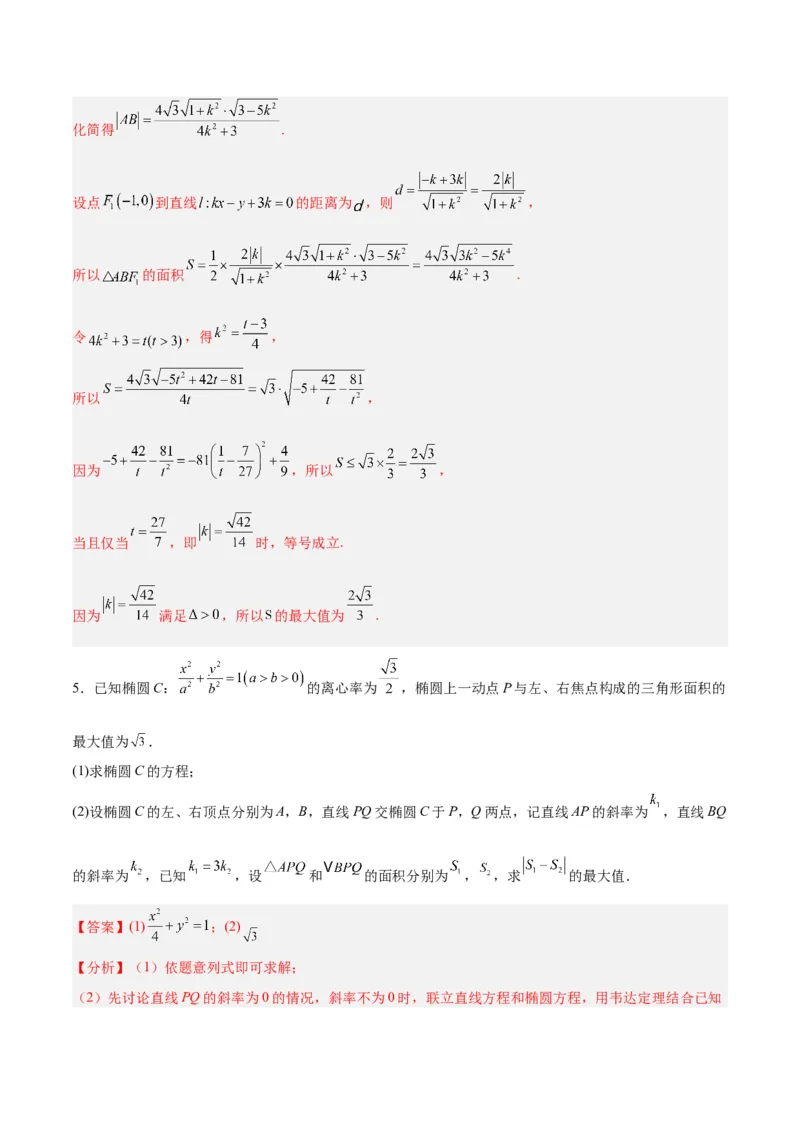 微考点6-2圆锥曲线中的弦长面积类问题（解析版）_02高考数学_2024年新高考资料_2.2024二轮复习_高频考点解密2024年高考数学二轮复习高频考点追踪与预测（新高考专用）