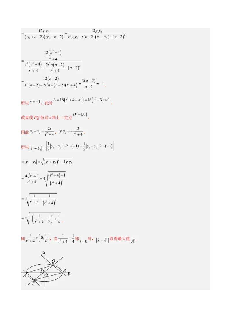 微考点6-2圆锥曲线中的弦长面积类问题（解析版）_02高考数学_2024年新高考资料_2.2024二轮复习_高频考点解密2024年高考数学二轮复习高频考点追踪与预测（新高考专用）