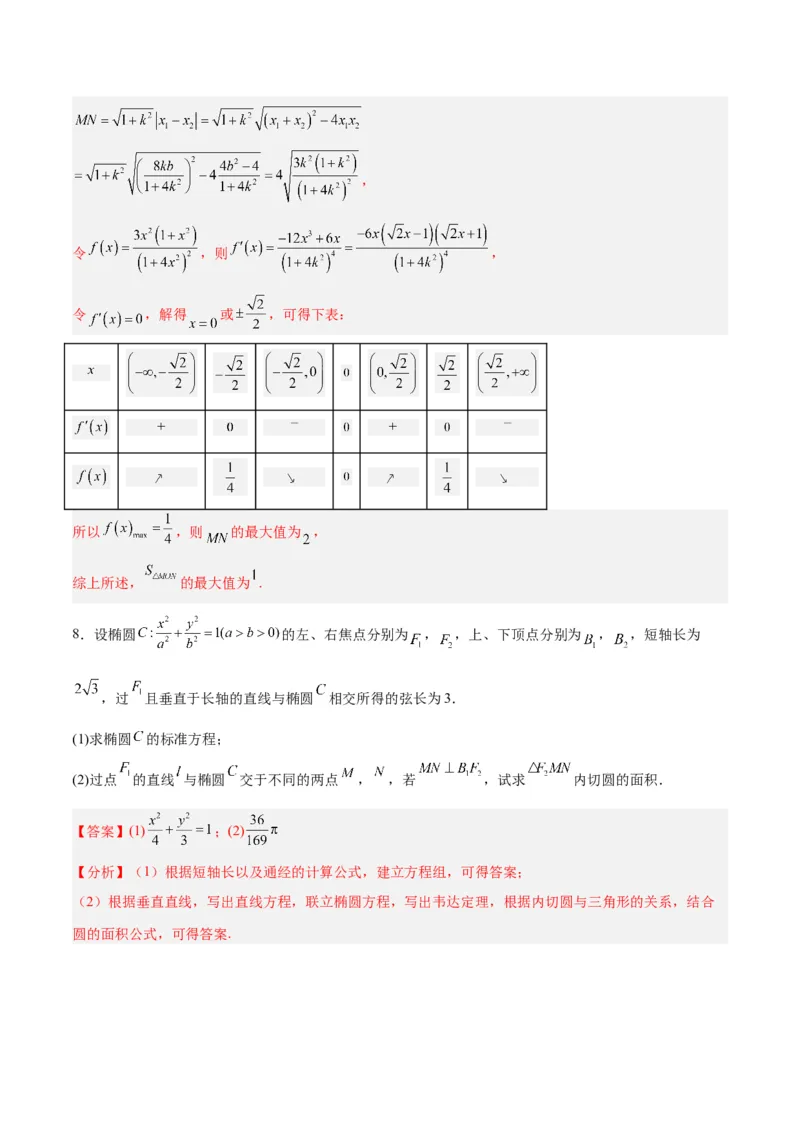 微考点6-2圆锥曲线中的弦长面积类问题（解析版）_02高考数学_2024年新高考资料_2.2024二轮复习_高频考点解密2024年高考数学二轮复习高频考点追踪与预测（新高考专用）