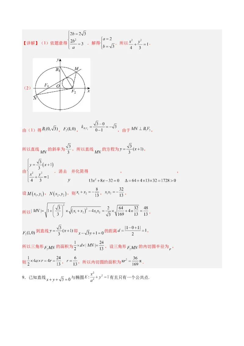 微考点6-2圆锥曲线中的弦长面积类问题（解析版）_02高考数学_2024年新高考资料_2.2024二轮复习_高频考点解密2024年高考数学二轮复习高频考点追踪与预测（新高考专用）