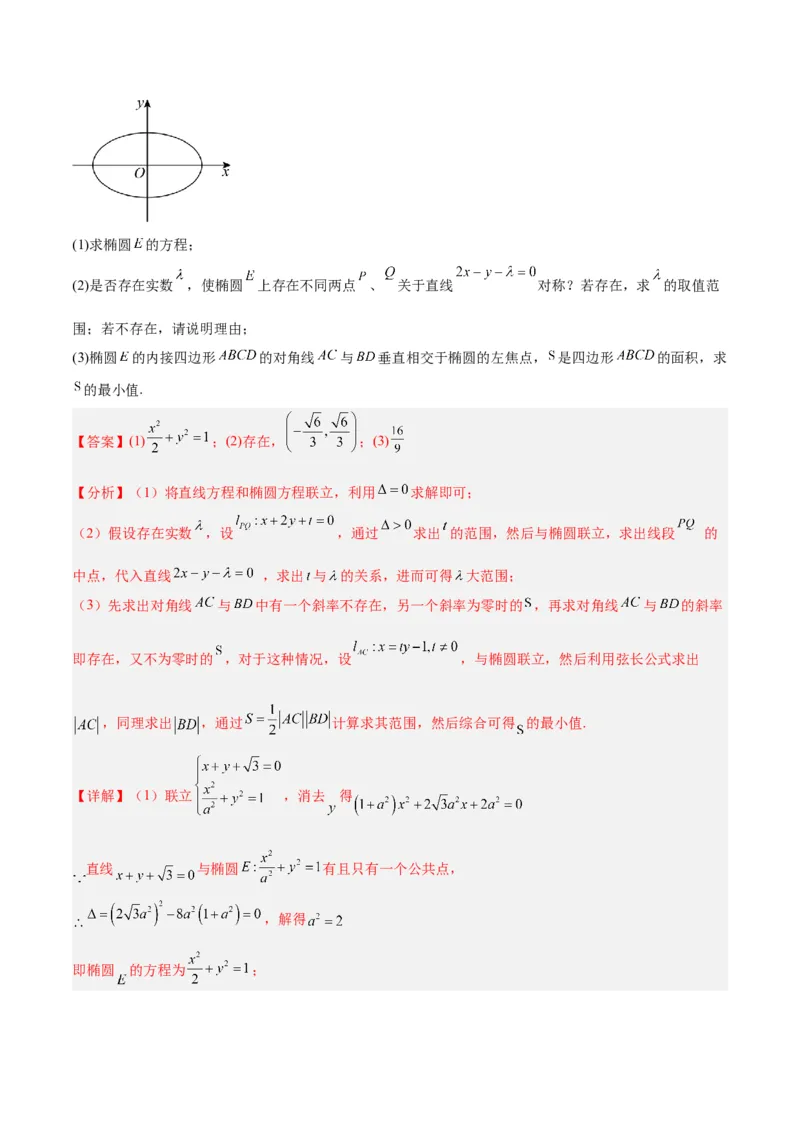微考点6-2圆锥曲线中的弦长面积类问题（解析版）_02高考数学_2024年新高考资料_2.2024二轮复习_高频考点解密2024年高考数学二轮复习高频考点追踪与预测（新高考专用）