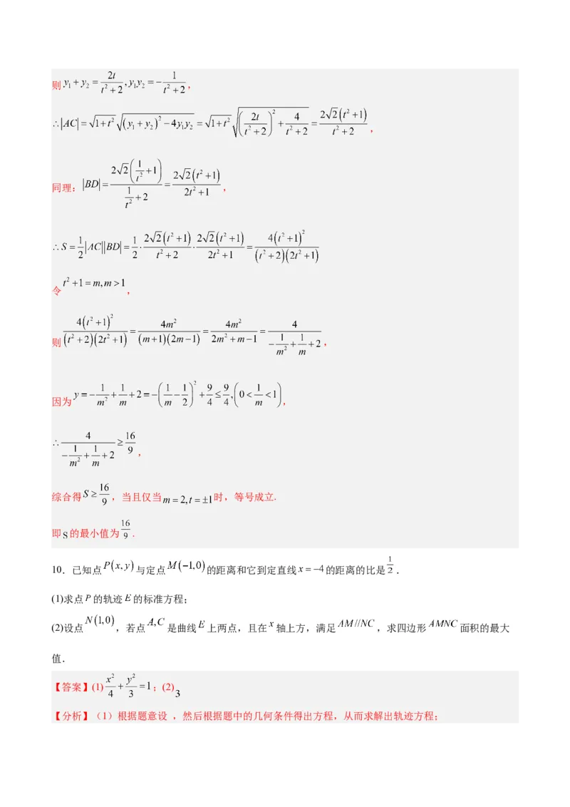 微考点6-2圆锥曲线中的弦长面积类问题（解析版）_02高考数学_2024年新高考资料_2.2024二轮复习_高频考点解密2024年高考数学二轮复习高频考点追踪与预测（新高考专用）