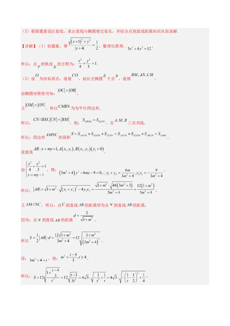 微考点6-2圆锥曲线中的弦长面积类问题（解析版）_02高考数学_2024年新高考资料_2.2024二轮复习_高频考点解密2024年高考数学二轮复习高频考点追踪与预测（新高考专用）