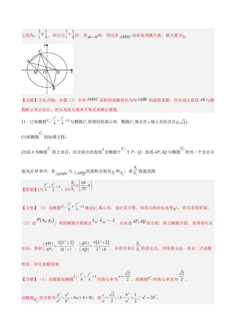微考点6-2圆锥曲线中的弦长面积类问题（解析版）_02高考数学_2024年新高考资料_2.2024二轮复习_高频考点解密2024年高考数学二轮复习高频考点追踪与预测（新高考专用）
