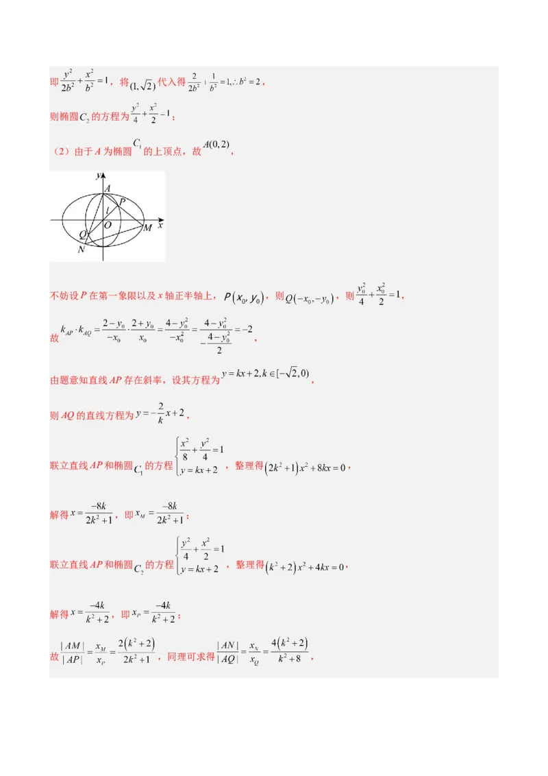 微考点6-2圆锥曲线中的弦长面积类问题（解析版）_02高考数学_2024年新高考资料_2.2024二轮复习_高频考点解密2024年高考数学二轮复习高频考点追踪与预测（新高考专用）