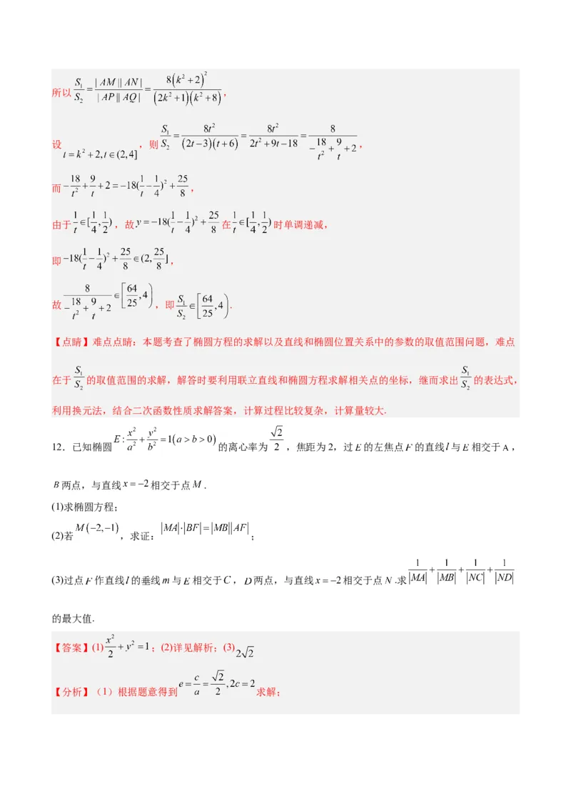 微考点6-2圆锥曲线中的弦长面积类问题（解析版）_02高考数学_2024年新高考资料_2.2024二轮复习_高频考点解密2024年高考数学二轮复习高频考点追踪与预测（新高考专用）