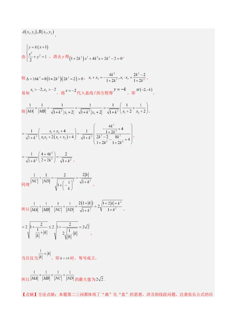 微考点6-2圆锥曲线中的弦长面积类问题（解析版）_02高考数学_2024年新高考资料_2.2024二轮复习_高频考点解密2024年高考数学二轮复习高频考点追踪与预测（新高考专用）