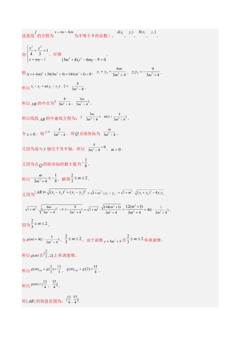 微考点6-2圆锥曲线中的弦长面积类问题（解析版）_02高考数学_2024年新高考资料_2.2024二轮复习_高频考点解密2024年高考数学二轮复习高频考点追踪与预测（新高考专用）