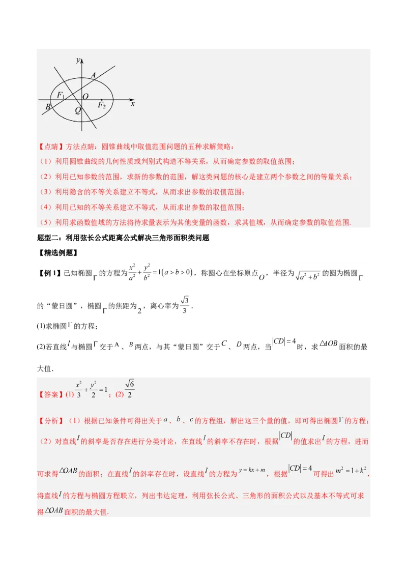 微考点6-2圆锥曲线中的弦长面积类问题（解析版）_02高考数学_2024年新高考资料_2.2024二轮复习_高频考点解密2024年高考数学二轮复习高频考点追踪与预测（新高考专用）