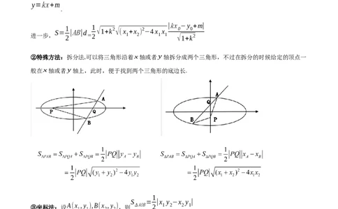 微考点6-2圆锥曲线中的弦长面积类问题（解析版）_02高考数学_2024年新高考资料_2.2024二轮复习_高频考点解密2024年高考数学二轮复习高频考点追踪与预测（新高考专用）
