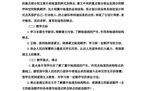 《冀中的地道战》说课稿_25秋1-6年级语文上册课件教案_25秋统编版语文五年级上册_统编版语文五年级上册教学资源包（25秋状元大课堂）_4-《状元大课堂》五年级语文上册_五年级语文上册