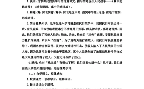 《冀中的地道战》说课稿_25秋1-6年级语文上册课件教案_25秋统编版语文五年级上册_统编版语文五年级上册教学资源包（25秋状元大课堂）_4-《状元大课堂》五年级语文上册_五年级语文上册