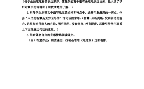 《冀中的地道战》说课稿_25秋1-6年级语文上册课件教案_25秋统编版语文五年级上册_统编版语文五年级上册教学资源包（25秋状元大课堂）_4-《状元大课堂》五年级语文上册_五年级语文上册