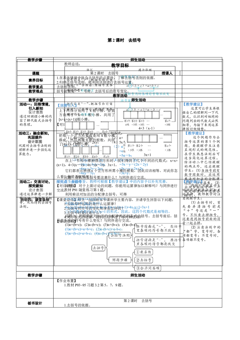 素养目标3.2.2去括号教案（表格式）2024-2025学年北师大数学七年级上册_北师大初中数学_7上-北师大版初中数学_7上-初中数学北师大（2024新版）持续更新_04教案