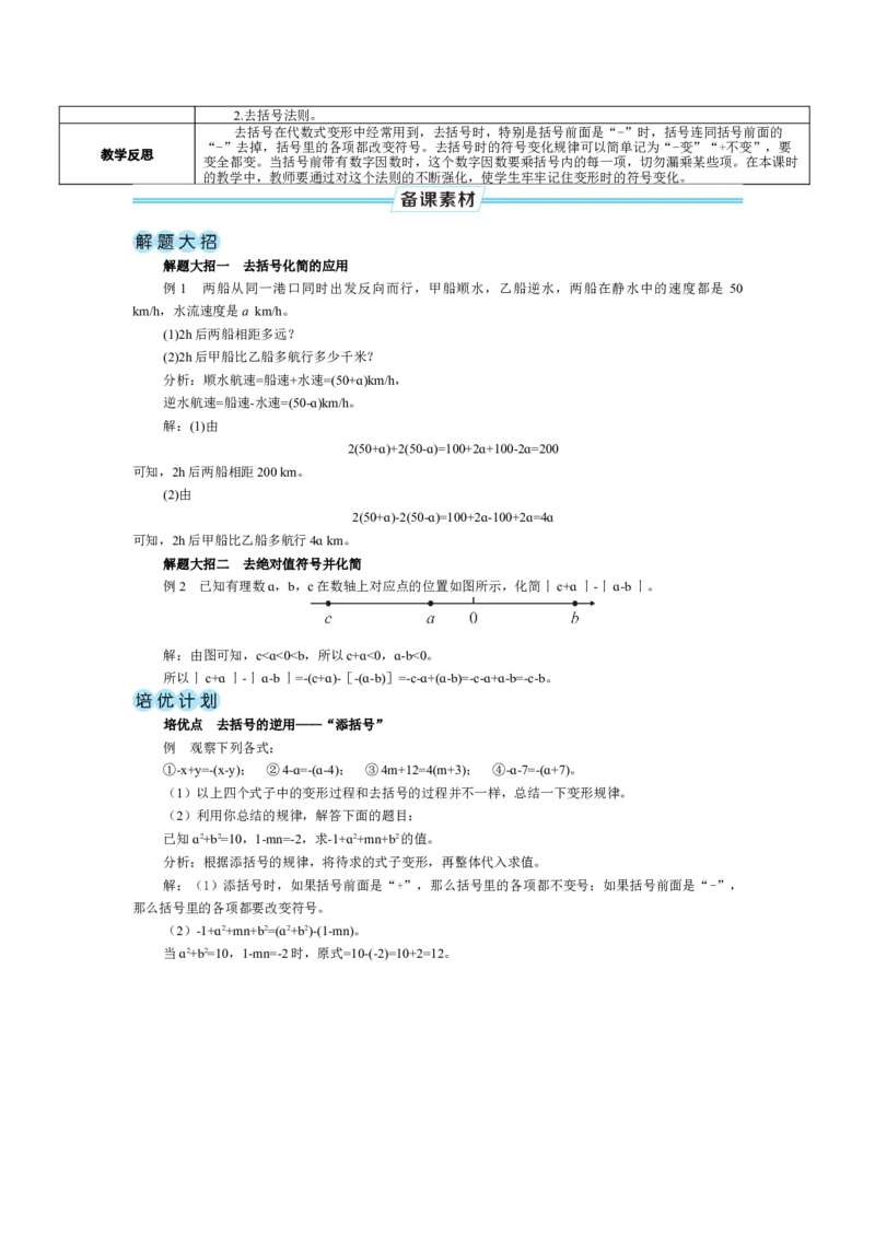 素养目标3.2.2去括号教案（表格式）2024-2025学年北师大数学七年级上册_北师大初中数学_7上-北师大版初中数学_7上-初中数学北师大（2024新版）持续更新_04教案