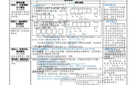 素养目标3.2.2去括号教案（表格式）2024-2025学年北师大数学七年级上册_北师大初中数学_7上-北师大版初中数学_7上-初中数学北师大（2024新版）持续更新_04教案