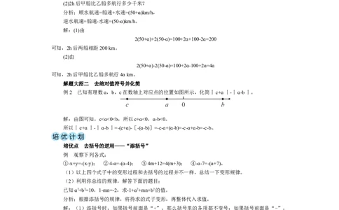 素养目标3.2.2去括号教案（表格式）2024-2025学年北师大数学七年级上册_北师大初中数学_7上-北师大版初中数学_7上-初中数学北师大（2024新版）持续更新_04教案