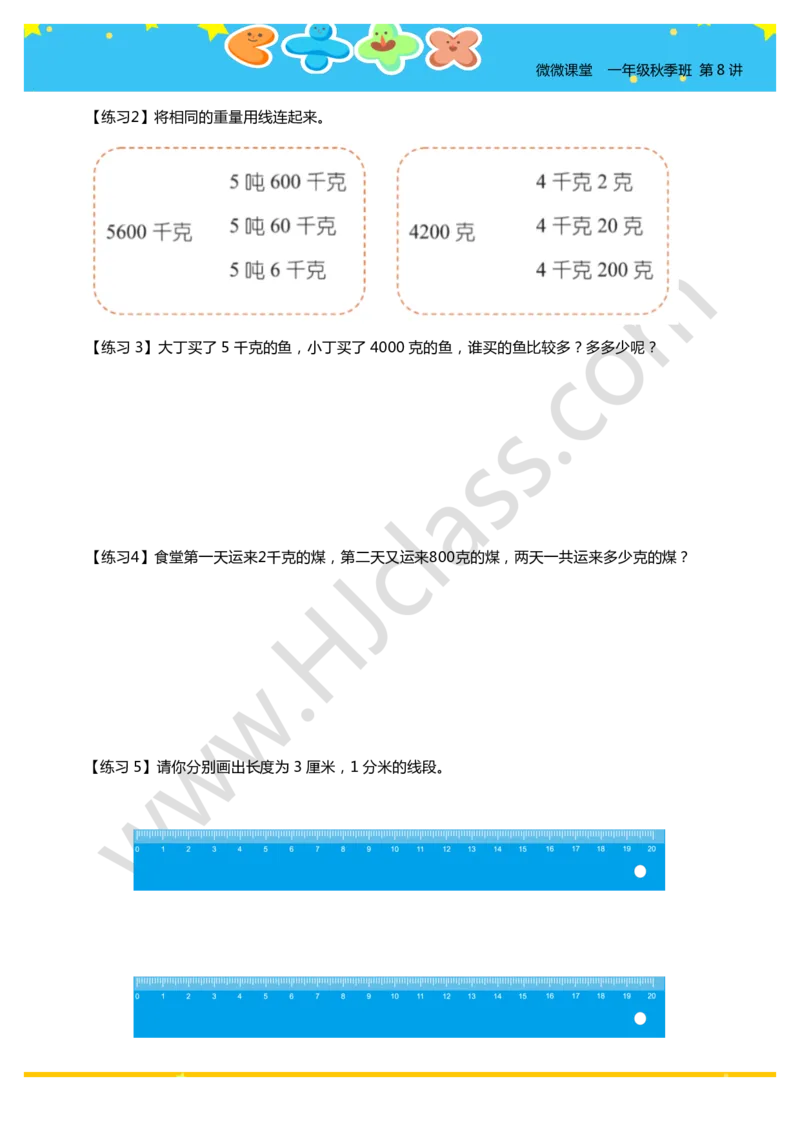 一年级秋季第九讲（简单的单位换算）学生版讲义_奥数专题合集_H003小学奥数培训班课程+习题_一年级