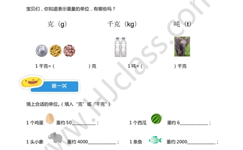 一年级秋季第九讲（简单的单位换算）学生版讲义_奥数专题合集_H003小学奥数培训班课程+习题_一年级