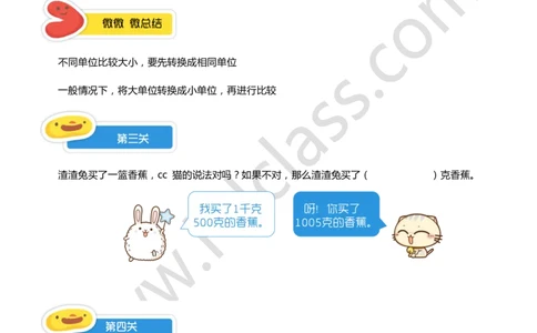 一年级秋季第九讲（简单的单位换算）学生版讲义_奥数专题合集_H003小学奥数培训班课程+习题_一年级