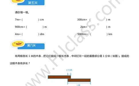 一年级秋季第九讲（简单的单位换算）学生版讲义_奥数专题合集_H003小学奥数培训班课程+习题_一年级