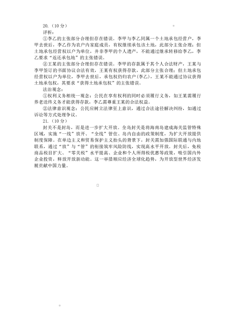 2026届云南省昆明市普通高中高三摸底测试政治试卷答案_全国高考模拟卷_2026年2月_260205云南省昆明市2026届高三摸底诊断测试（全科）_云南省昆明市2026届高三摸底诊断测试政治