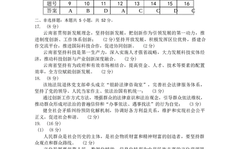 2026届云南省昆明市普通高中高三摸底测试政治试卷答案_全国高考模拟卷_2026年2月_260205云南省昆明市2026届高三摸底诊断测试（全科）_云南省昆明市2026届高三摸底诊断测试政治