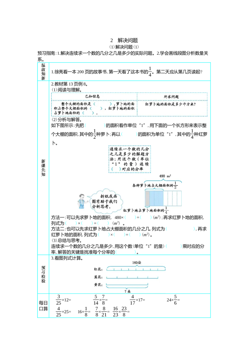 2解决问题_小学1-6年级常用的上册资源汇总_六年级上册资料(1)_七彩课堂人教版数学六年级上册教学资源包_第一单元分数乘法_单元资料汇总_学案教案_学案
