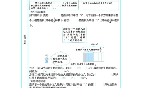 2解决问题_小学1-6年级常用的上册资源汇总_六年级上册资料(1)_七彩课堂人教版数学六年级上册教学资源包_第一单元分数乘法_单元资料汇总_学案教案_学案
