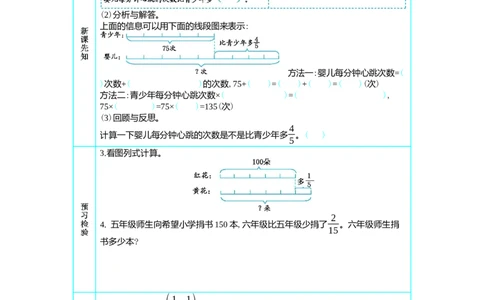 2解决问题_小学1-6年级常用的上册资源汇总_六年级上册资料(1)_七彩课堂人教版数学六年级上册教学资源包_第一单元分数乘法_单元资料汇总_学案教案_学案