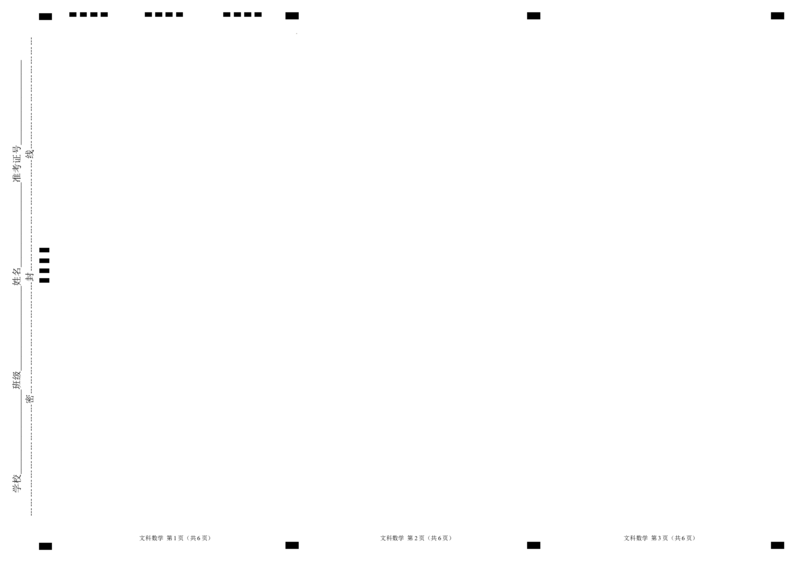 文科数学-2024届新高三开学摸底考试卷（课标全国专用）03(答题卡)_02高考数学_通用版（老高考）复习资料_2024年复习资料_文科数学-2024届新高三开学摸底考试卷（全国通用）