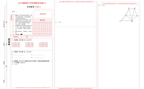 文科数学-2024届新高三开学摸底考试卷（课标全国专用）03(答题卡)_02高考数学_通用版（老高考）复习资料_2024年复习资料_文科数学-2024届新高三开学摸底考试卷（全国通用）