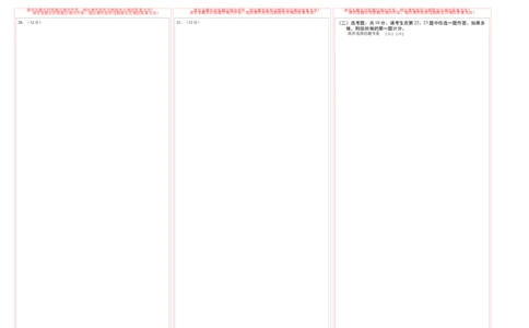 文科数学-2024届新高三开学摸底考试卷（课标全国专用）03(答题卡)_02高考数学_通用版（老高考）复习资料_2024年复习资料_文科数学-2024届新高三开学摸底考试卷（全国通用）