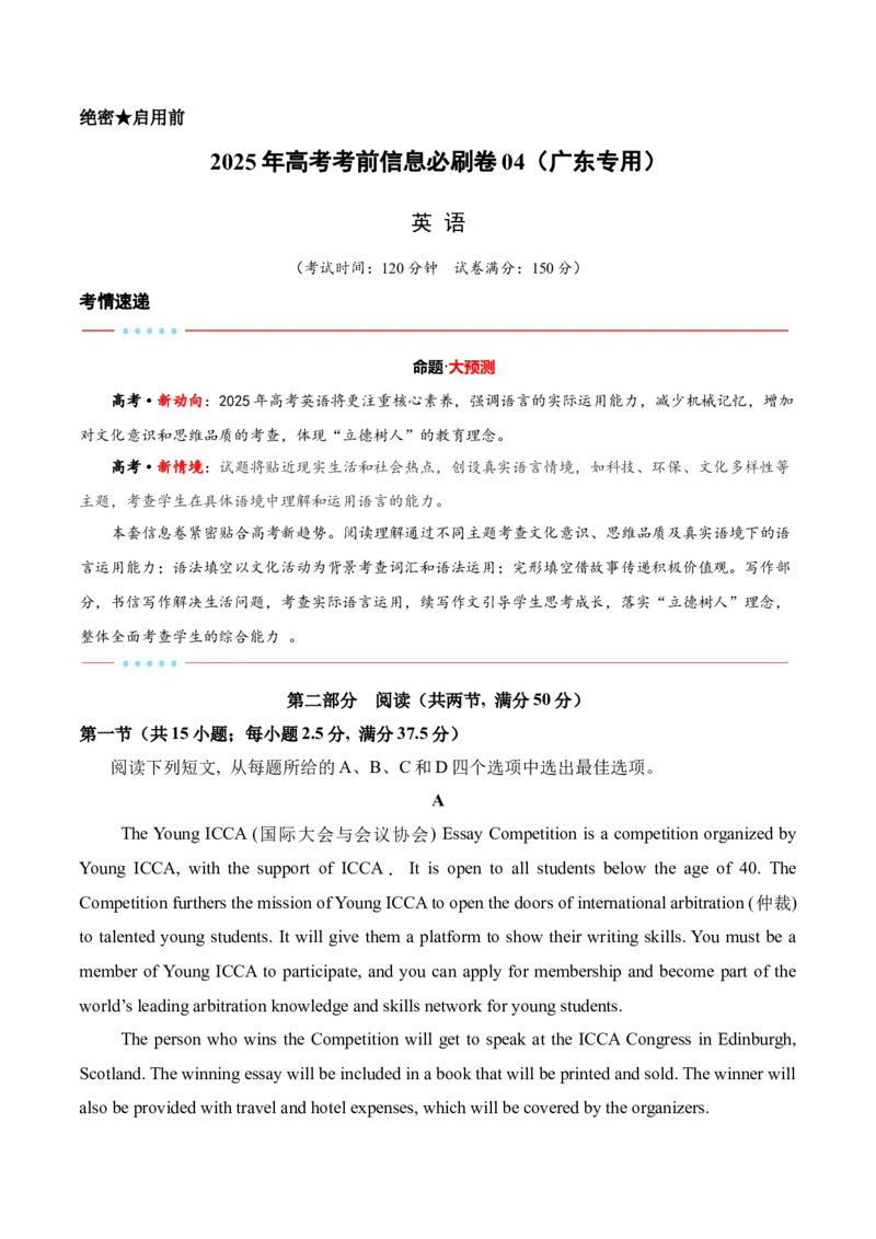信息必刷卷04（广东专用）解析版_03高考英语_2025年新高考资料_2025考前信息卷_2025年高考英语考前信息必刷卷（广东专用）34374095