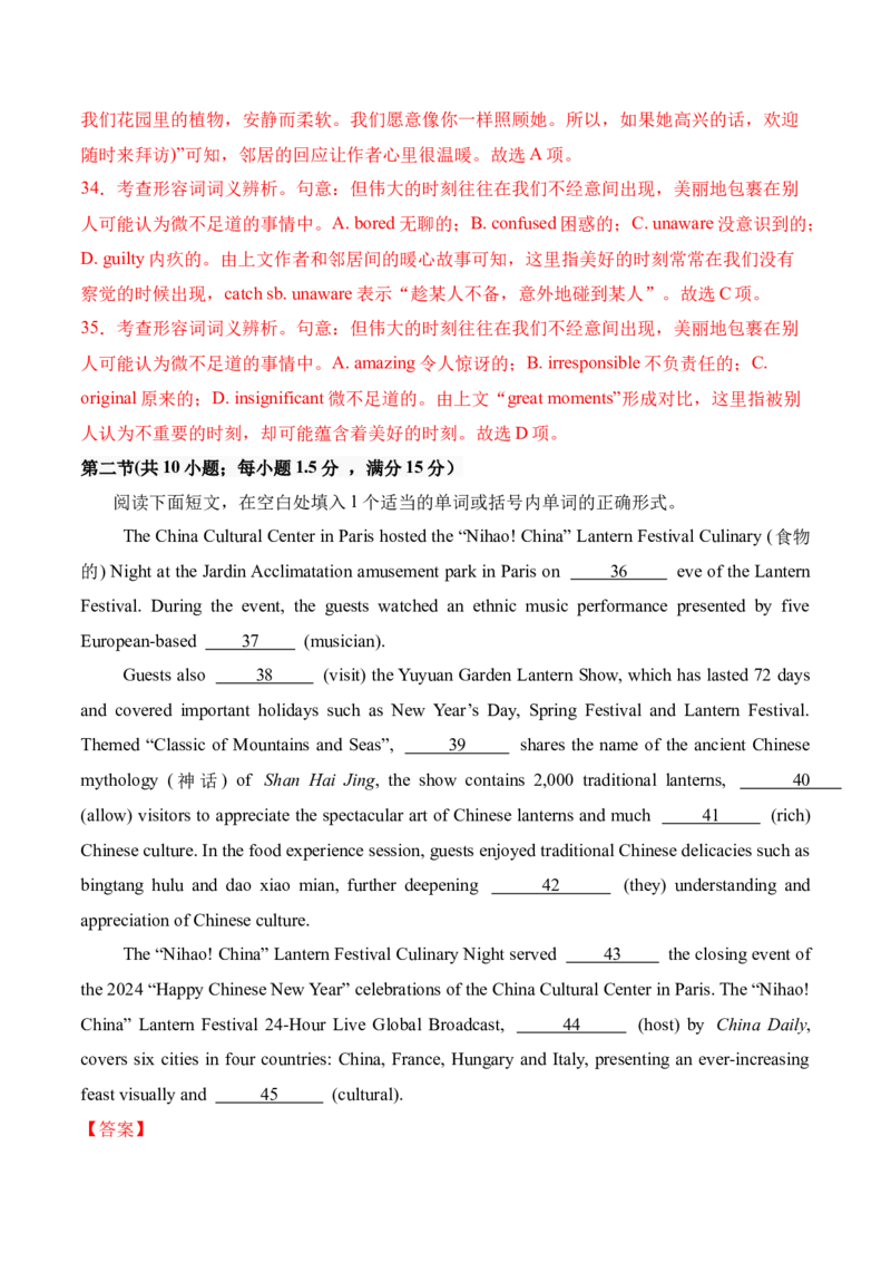 信息必刷卷04（广东专用）解析版_03高考英语_2025年新高考资料_2025考前信息卷_2025年高考英语考前信息必刷卷（广东专用）34374095