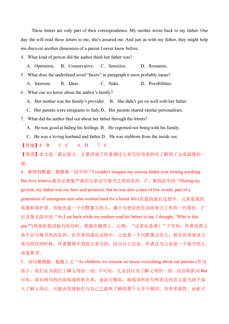 信息必刷卷04（广东专用）解析版_03高考英语_2025年新高考资料_2025考前信息卷_2025年高考英语考前信息必刷卷（广东专用）34374095