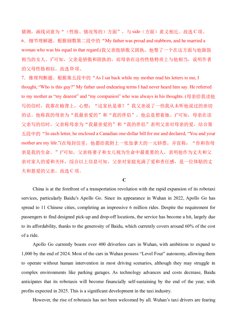 信息必刷卷04（广东专用）解析版_03高考英语_2025年新高考资料_2025考前信息卷_2025年高考英语考前信息必刷卷（广东专用）34374095