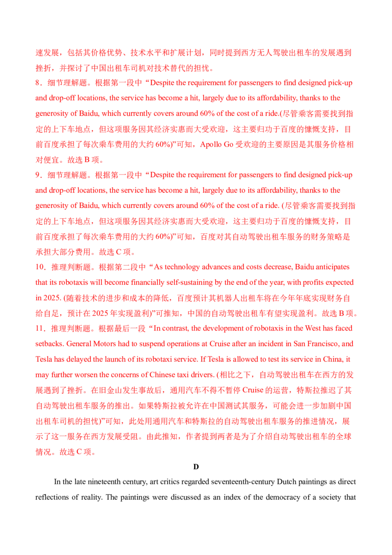 信息必刷卷04（广东专用）解析版_03高考英语_2025年新高考资料_2025考前信息卷_2025年高考英语考前信息必刷卷（广东专用）34374095