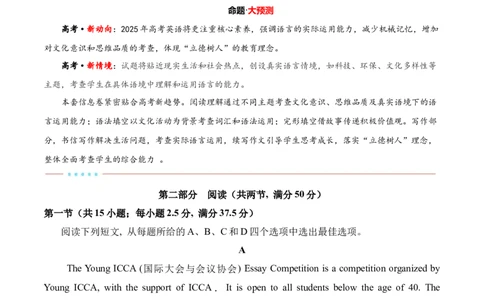 信息必刷卷04（广东专用）解析版_03高考英语_2025年新高考资料_2025考前信息卷_2025年高考英语考前信息必刷卷（广东专用）34374095