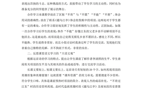 《夏日绝句》教学反思_25秋1-6年级语文上册课件教案_25秋统编版语文四年级上册_统编版语文四年级上册教学资源包（25秋状元大课堂）_4.4语上备课资源_教学反思