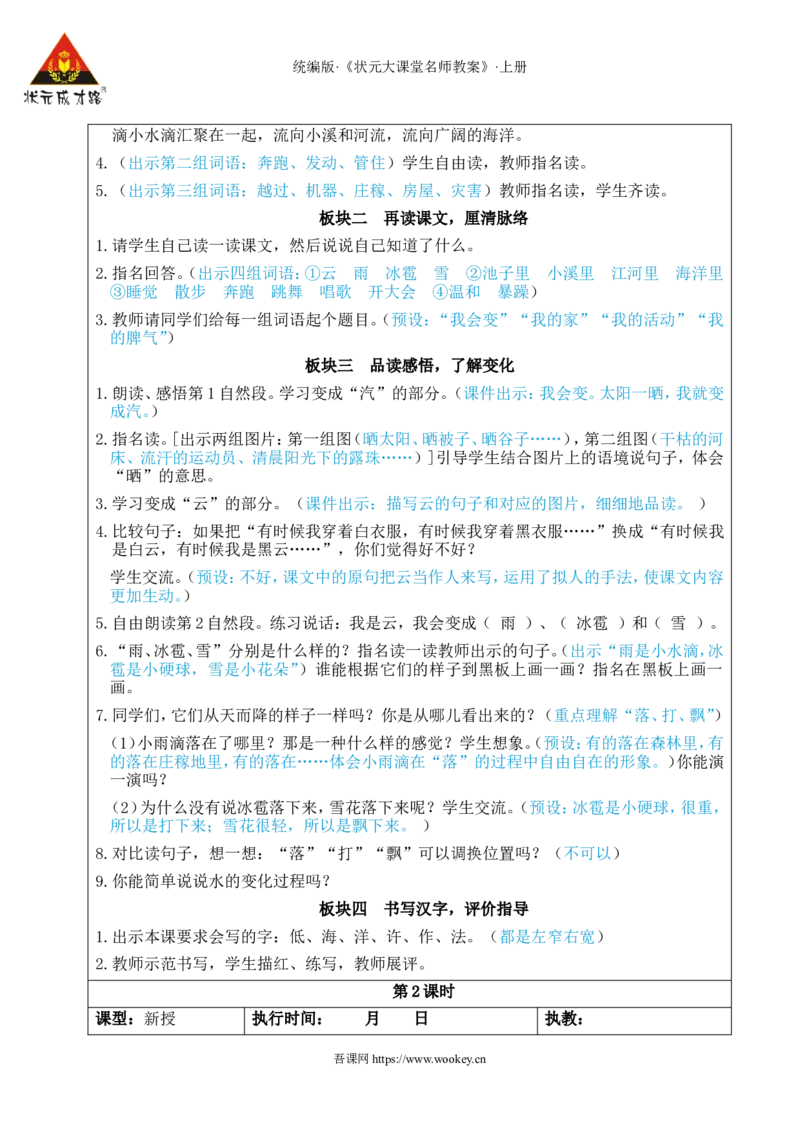 2我是什么教案_25秋1-6年级语文上册课件教案_25秋统编版语文二年级上册_统编版语文二年级上册教学资源包（25秋状元大课堂）_2.2语上教案_1.第一单元