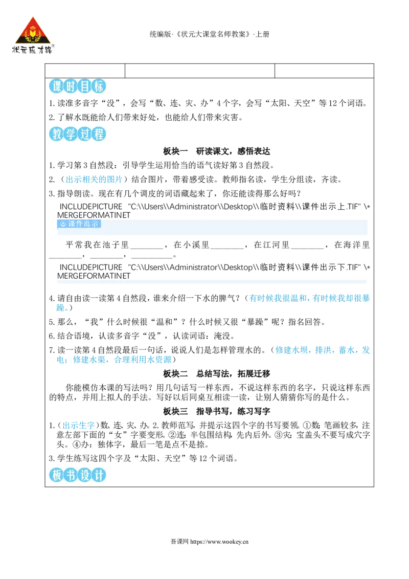 2我是什么教案_25秋1-6年级语文上册课件教案_25秋统编版语文二年级上册_统编版语文二年级上册教学资源包（25秋状元大课堂）_2.2语上教案_1.第一单元