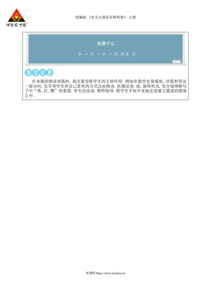 2我是什么教案_25秋1-6年级语文上册课件教案_25秋统编版语文二年级上册_统编版语文二年级上册教学资源包（25秋状元大课堂）_2.2语上教案_1.第一单元