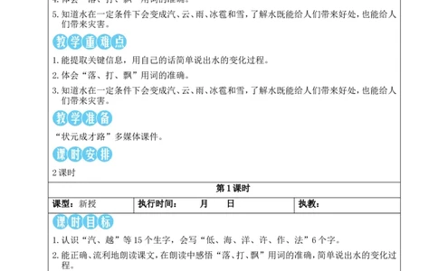 2我是什么教案_25秋1-6年级语文上册课件教案_25秋统编版语文二年级上册_统编版语文二年级上册教学资源包（25秋状元大课堂）_2.2语上教案_1.第一单元